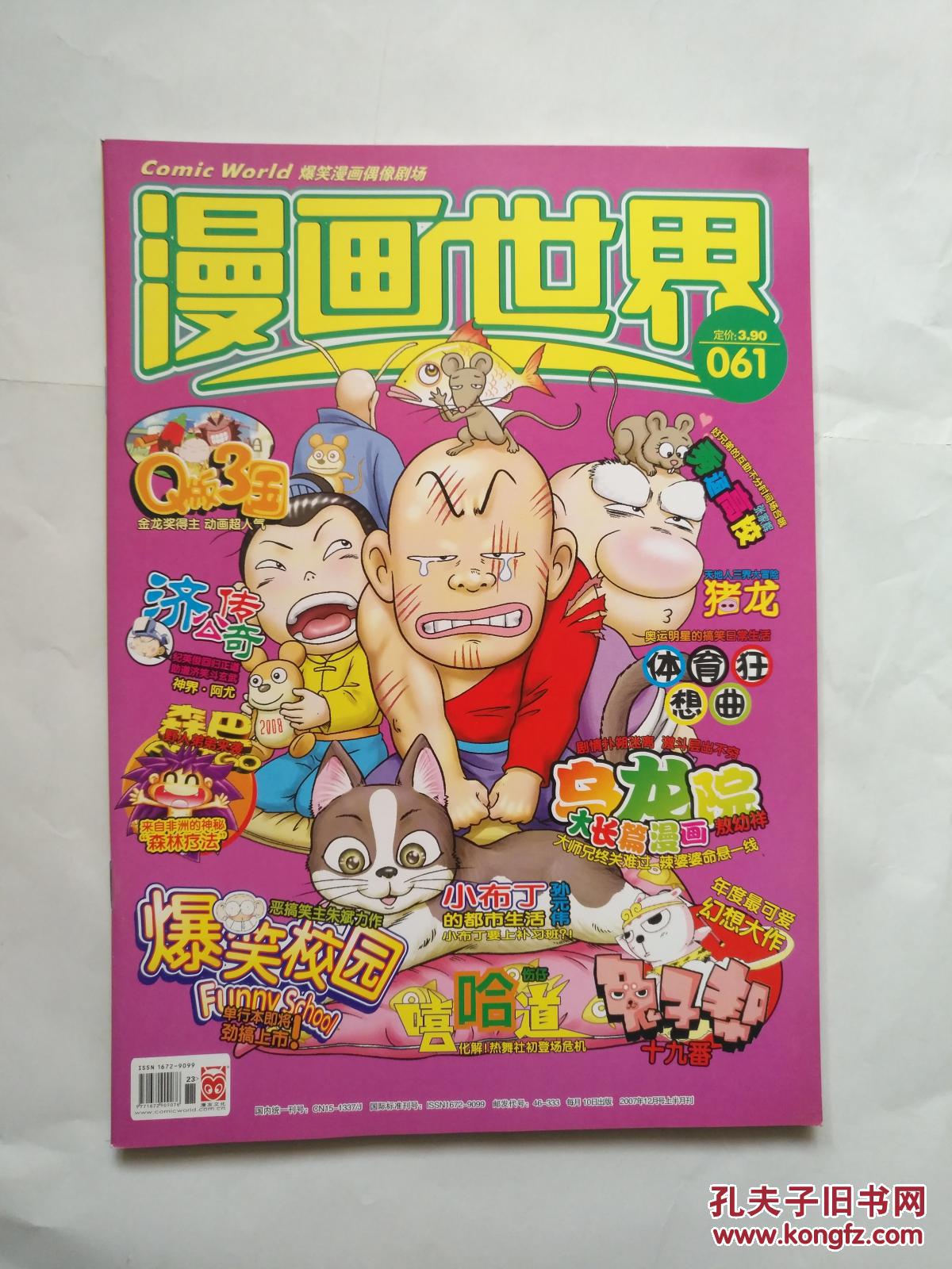 漫画世界2007年12月号上半月刊 【期刊杂志】