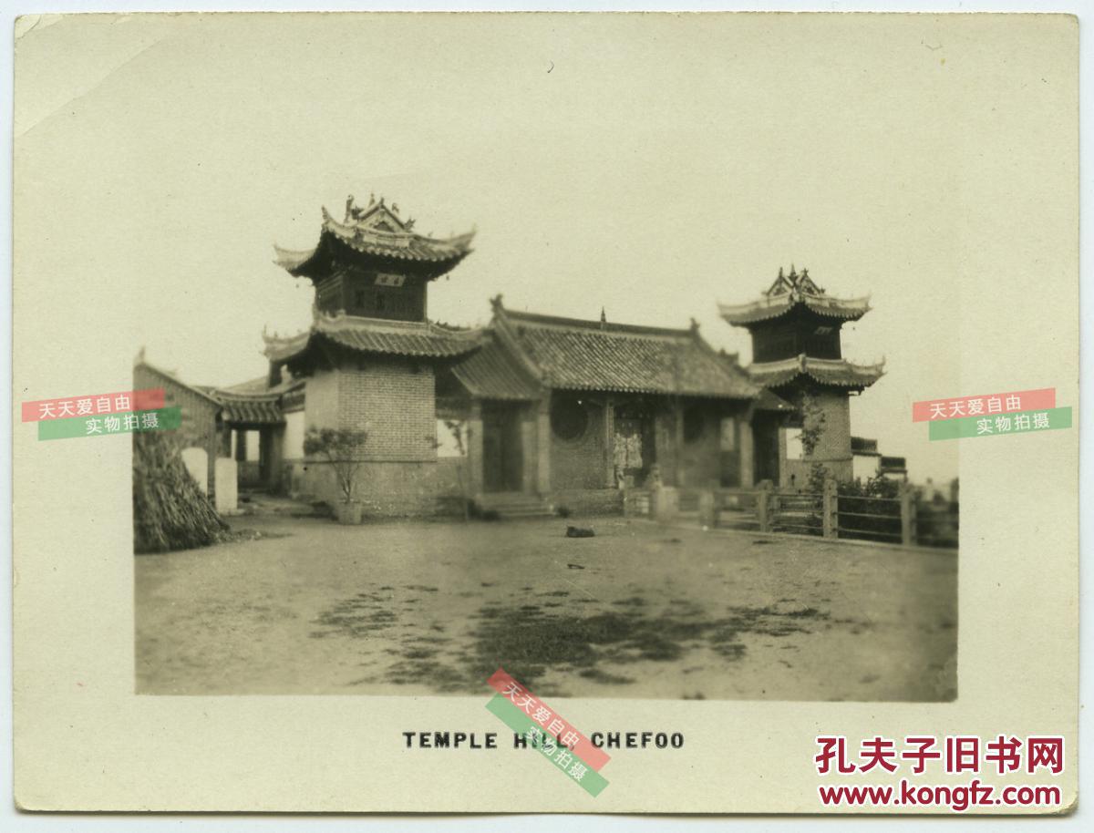 民国山东烟台的建筑寺庙老照片