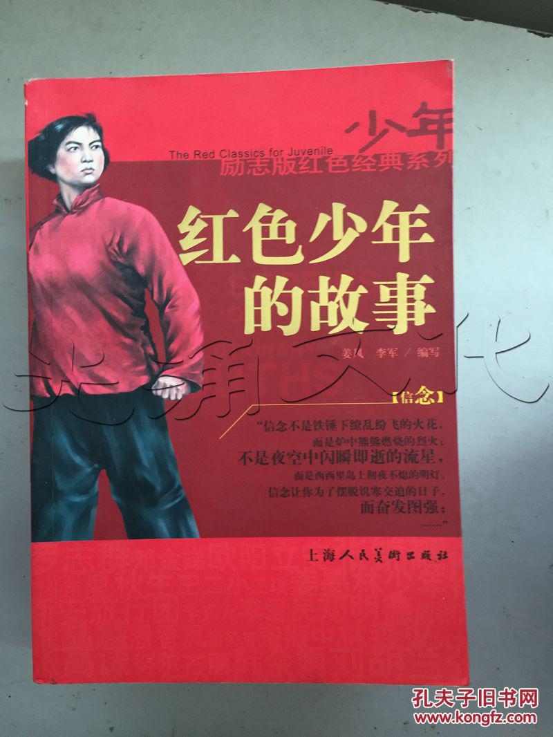 黑板报红色少年