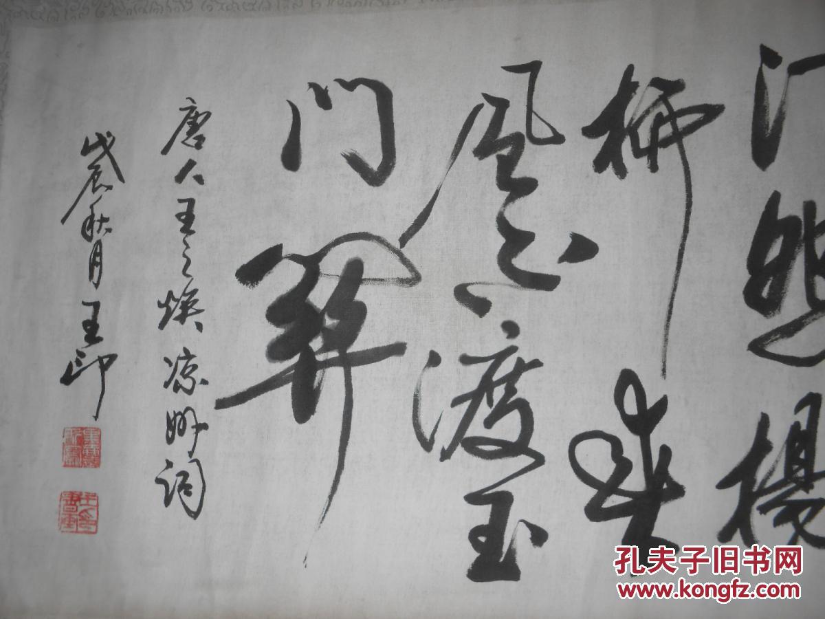 书法横幅凉州词