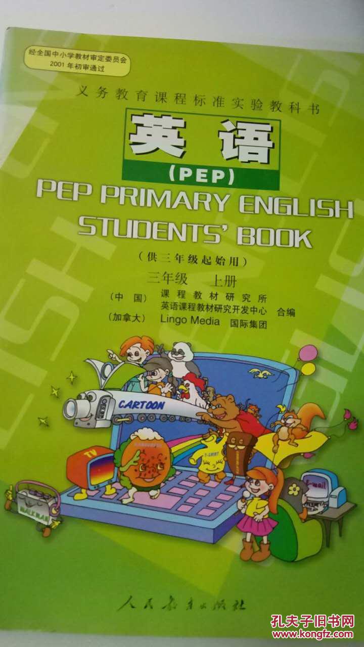 上册(供三年级起始用)_课程教材研究所,英语课程教材研究开发中心