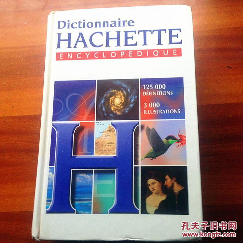 Dictionary 法国原装进口辞典 Dictionnaire Hachette Encyclopedique  Hachette 法语百科大词典