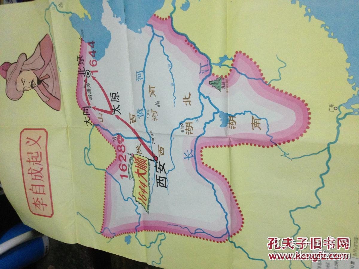 小学【历史】上册教学参考地图.第三辑【 李自成起义】