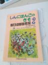 新日语基础教程学习辅导用书