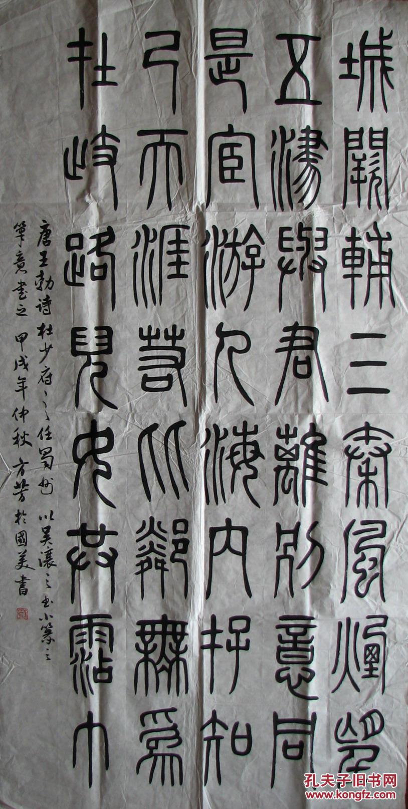 商品分类: 名人字画>书法 货号: 762 图1 配送说明           .