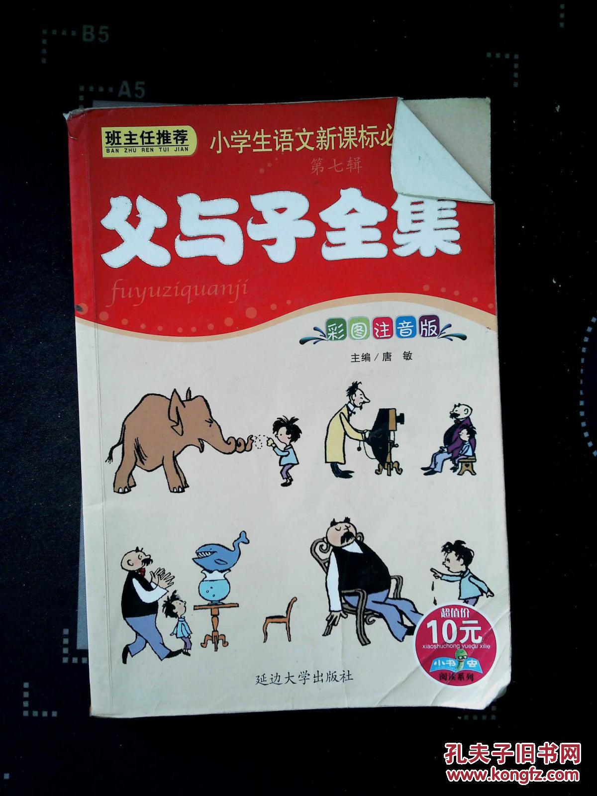 父与子全集
