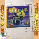 万圣节的小把戏——1+1+1快乐学·8（注音版）