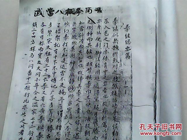 八极拳谱(自复印本)