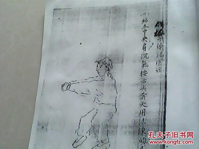 八极拳谱(自复印本)