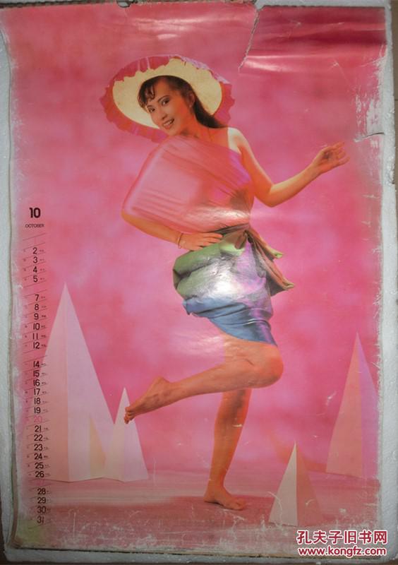 1991年现代风韵挂历-演员李勇勇【品相不是很好】