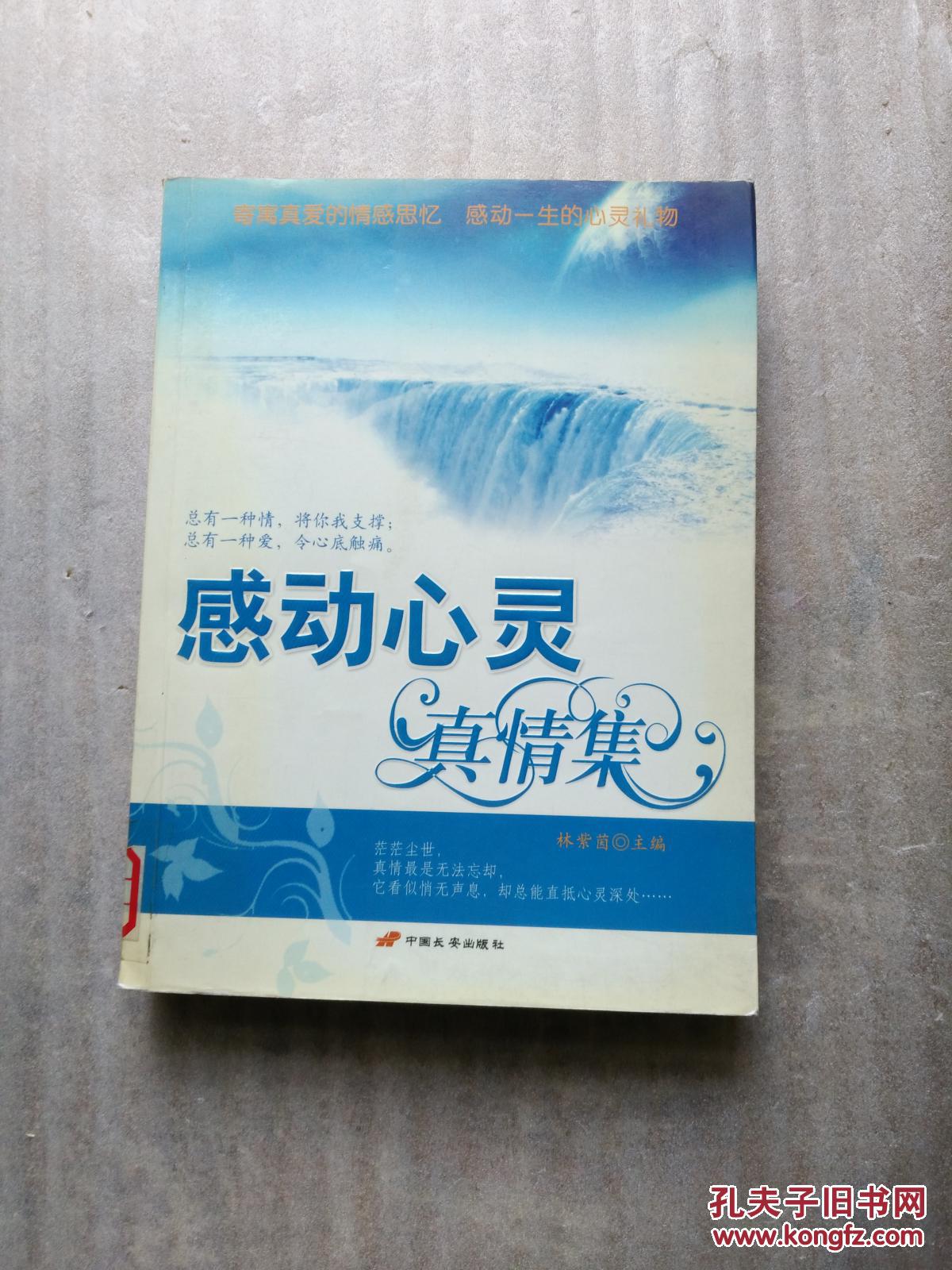 感动心灵真情集