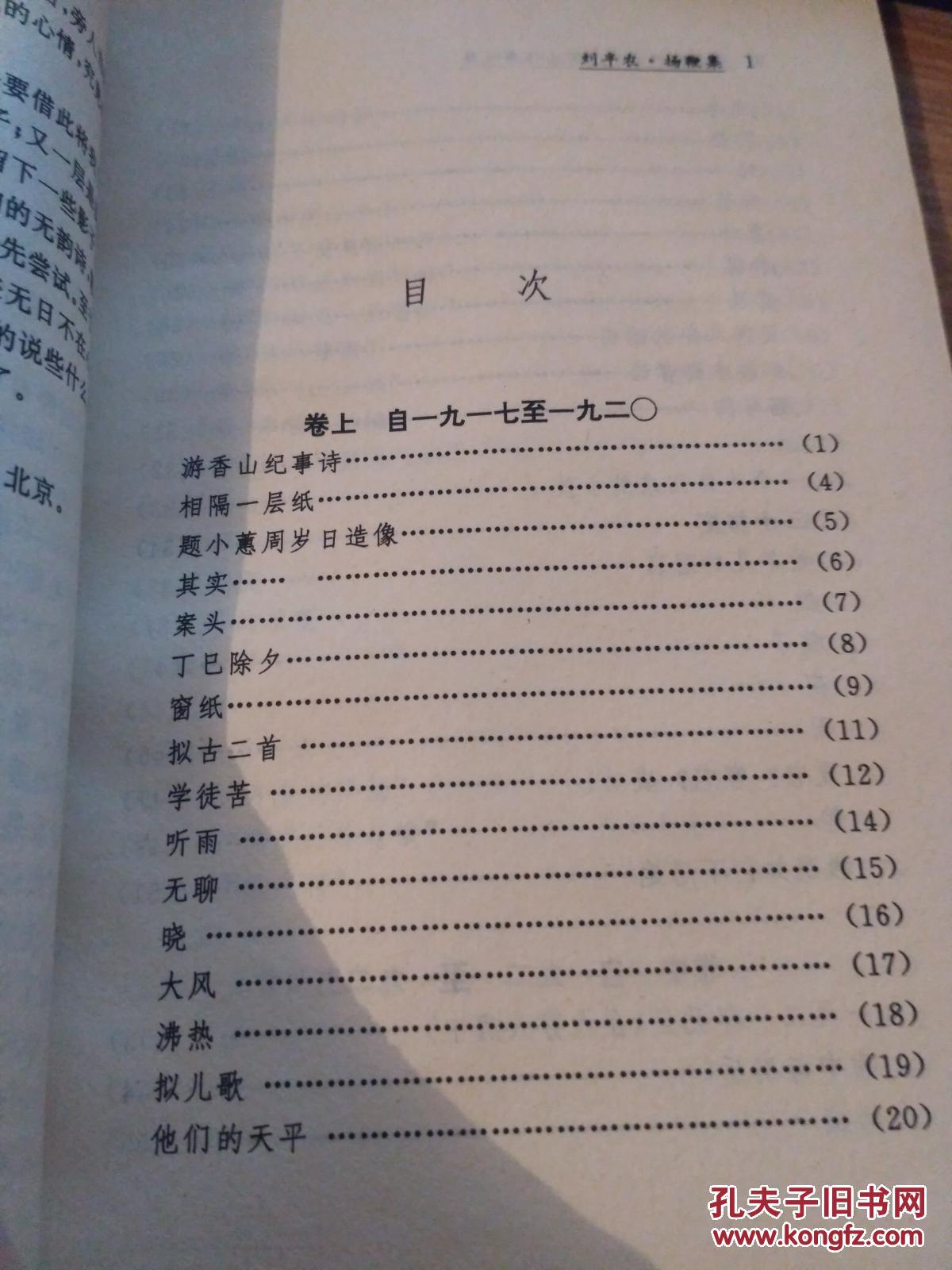 扬鞭集_刘半农著_孔夫子旧书网