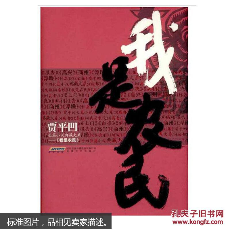 我是农民(精装典藏彩色插图本)