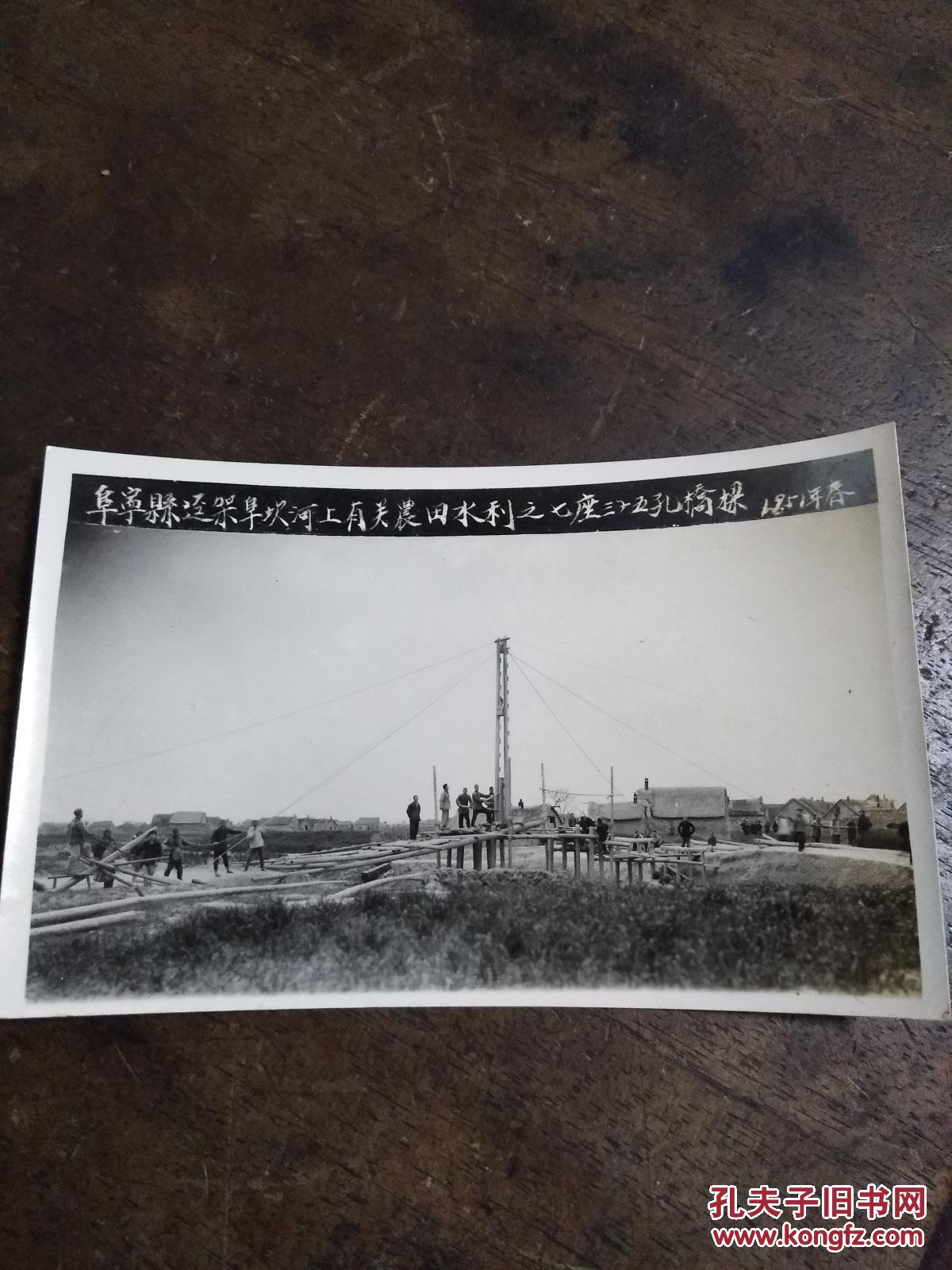 1951年春历史资料照片阜宁县迳架河上有关农田水利之七座三十五孔桥梁