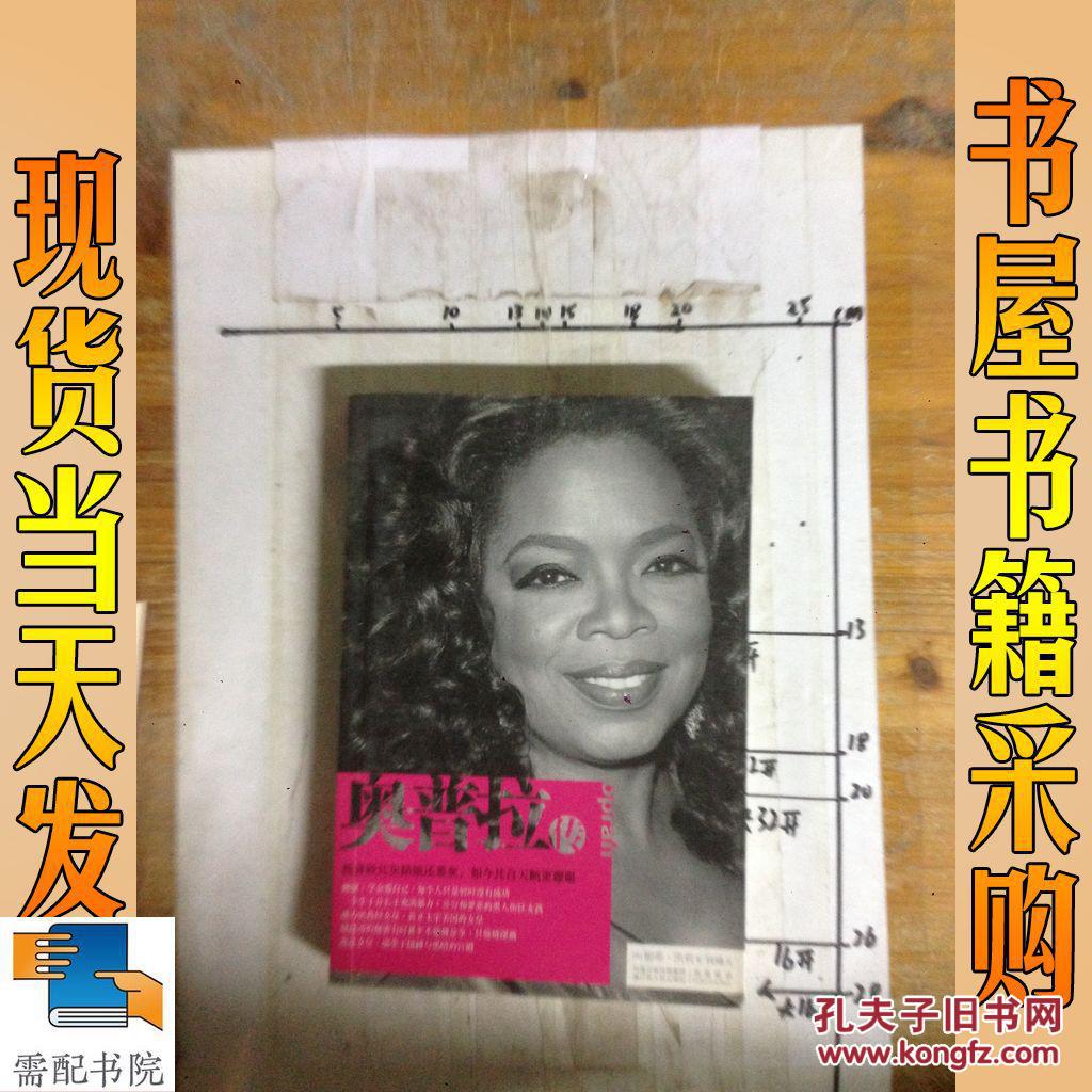 奥普拉传