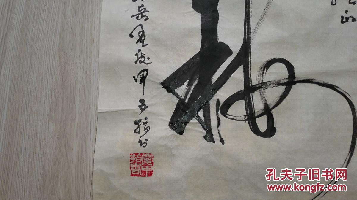 现代著名指书书法家 孟庆甲 先生指书 书法《红梅》 未裱保真迹