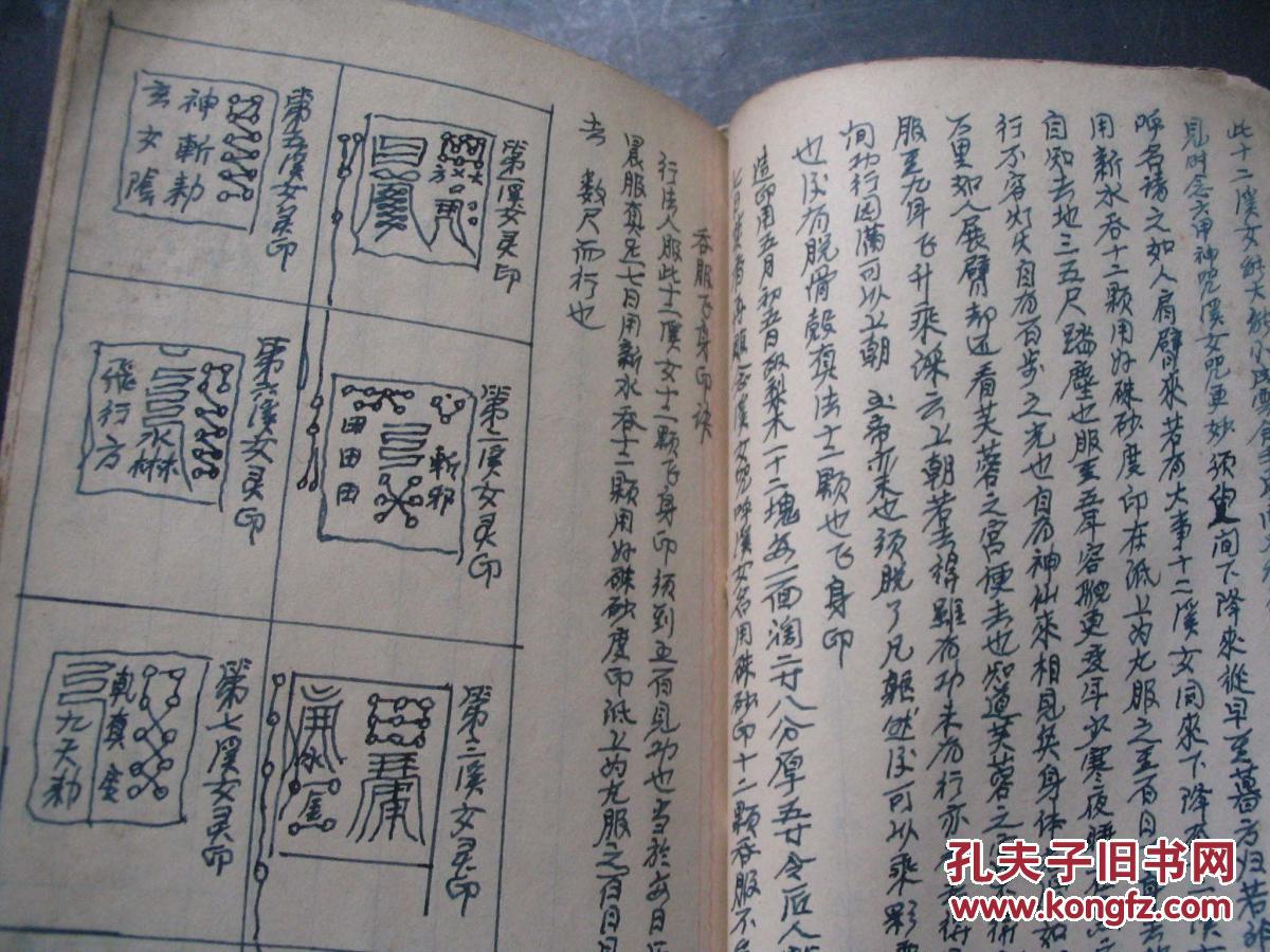 净口神咒 画符念咒写本 手抄本