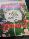 足球周刊2011年总第502期