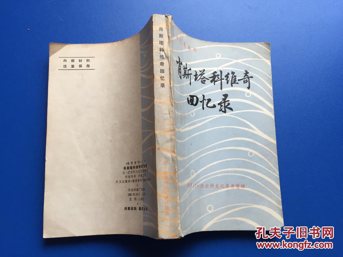 肖斯塔科维奇回忆录