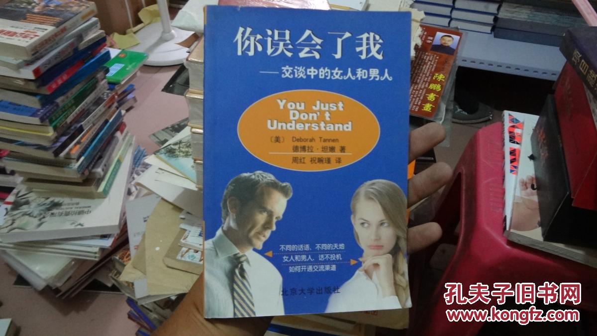 你误会了我:交谈中的女人和男人