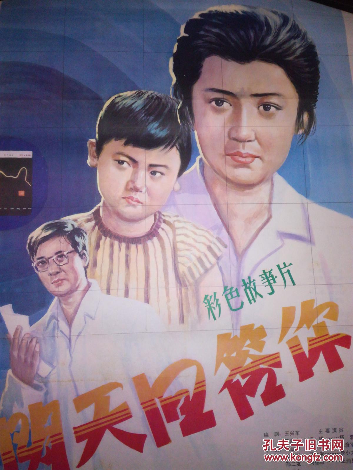 一开老电影海报明天回答你