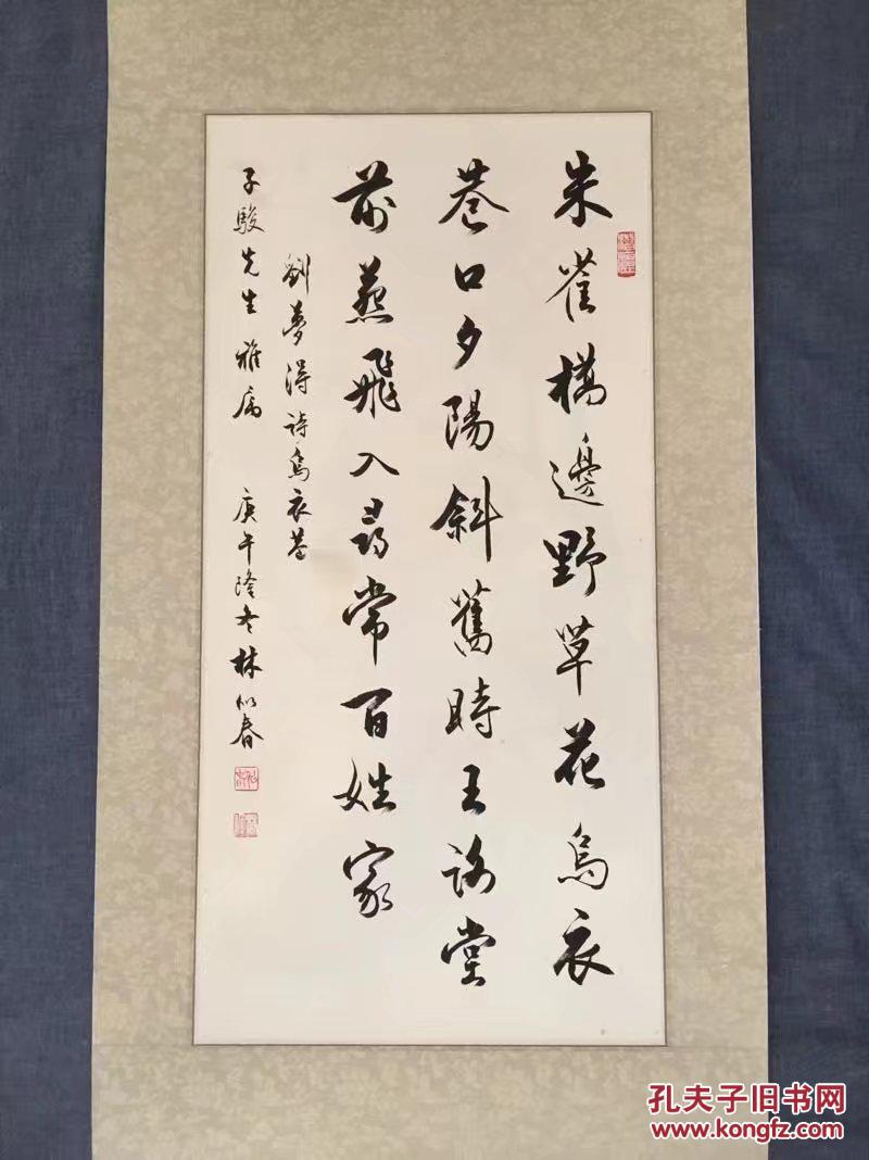 书林似春华周谷城高足林似春行书墨宝68cmx34cm店主极喜书家之一书法