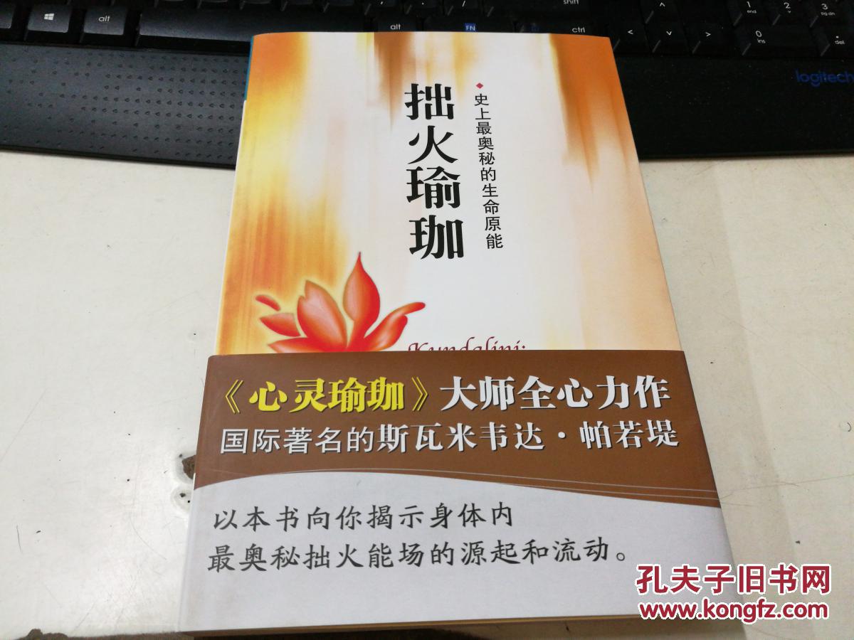 拙火瑜珈:史上最奥秘的生命原能