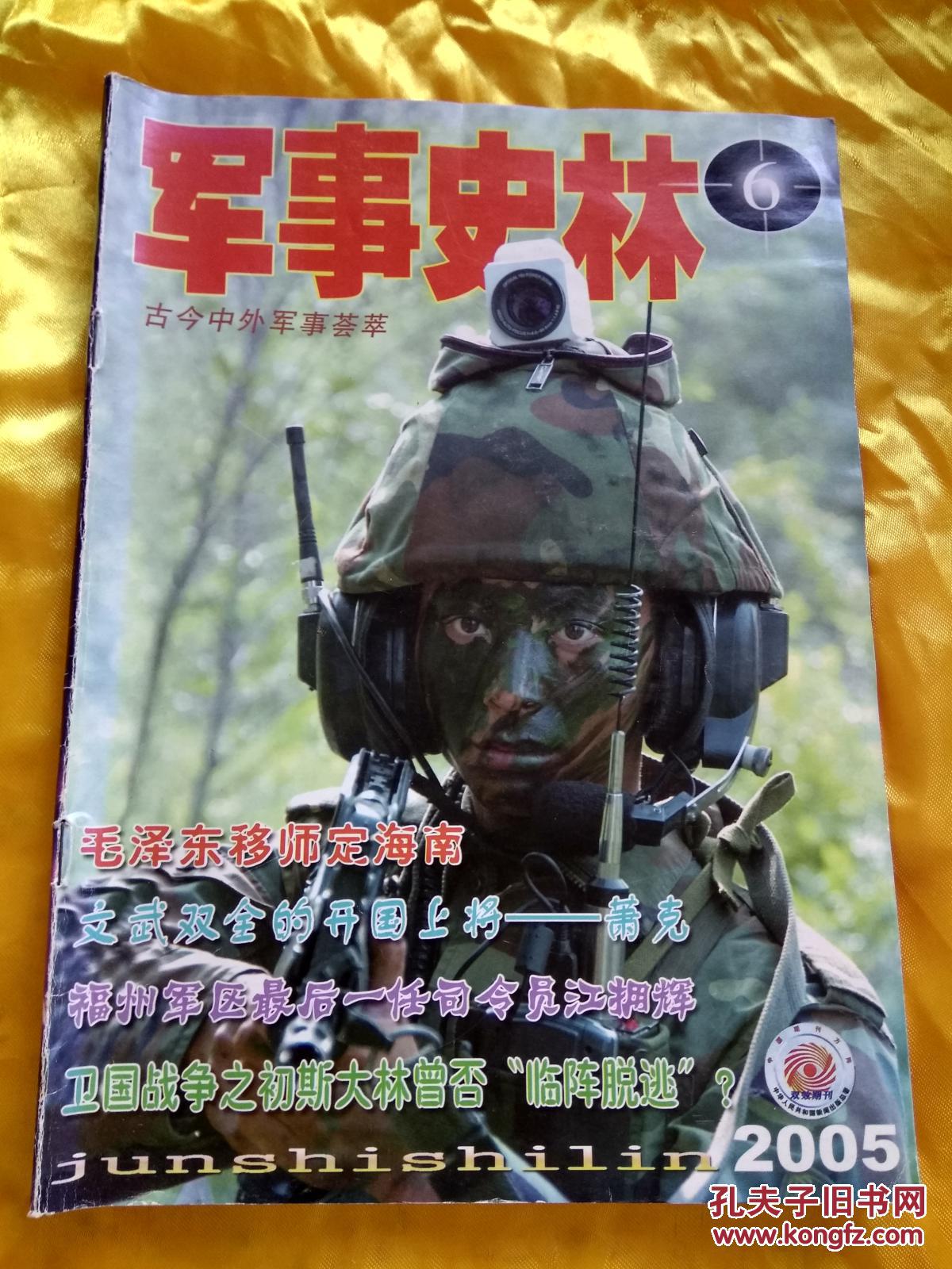 军事史林 2005年6期