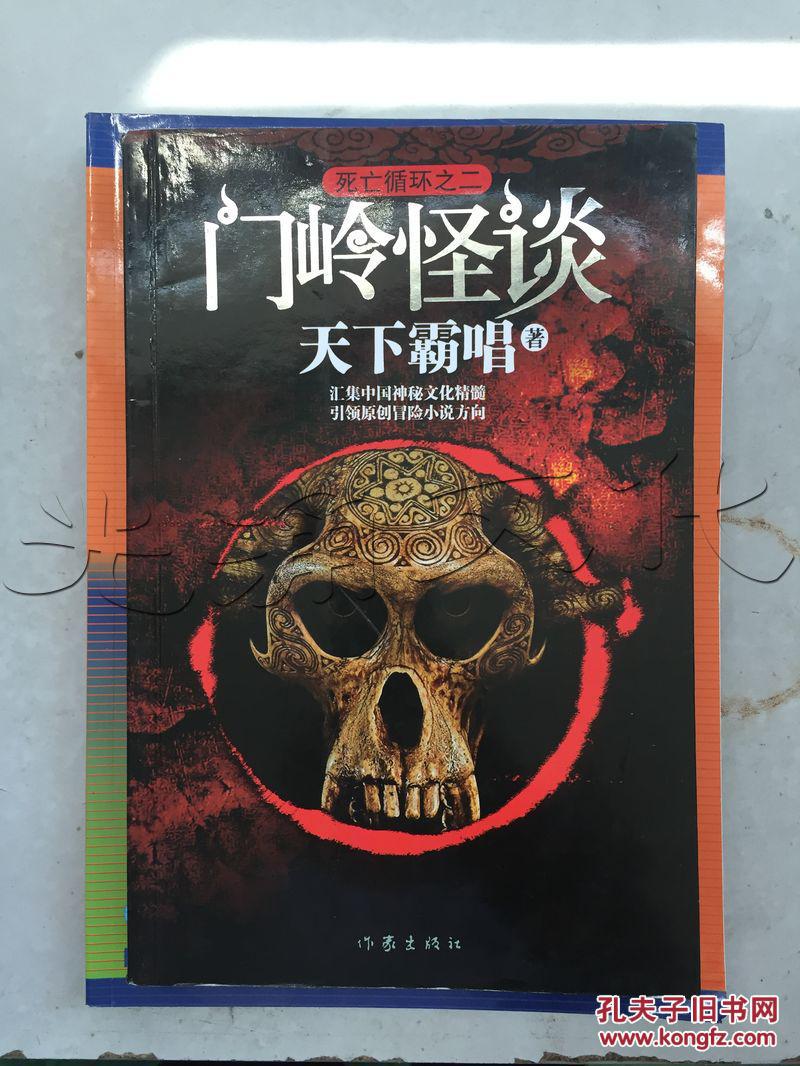 死亡循环之二.门岭怪谈---[id:267766][%#58g7%#]---[中图分类法][!