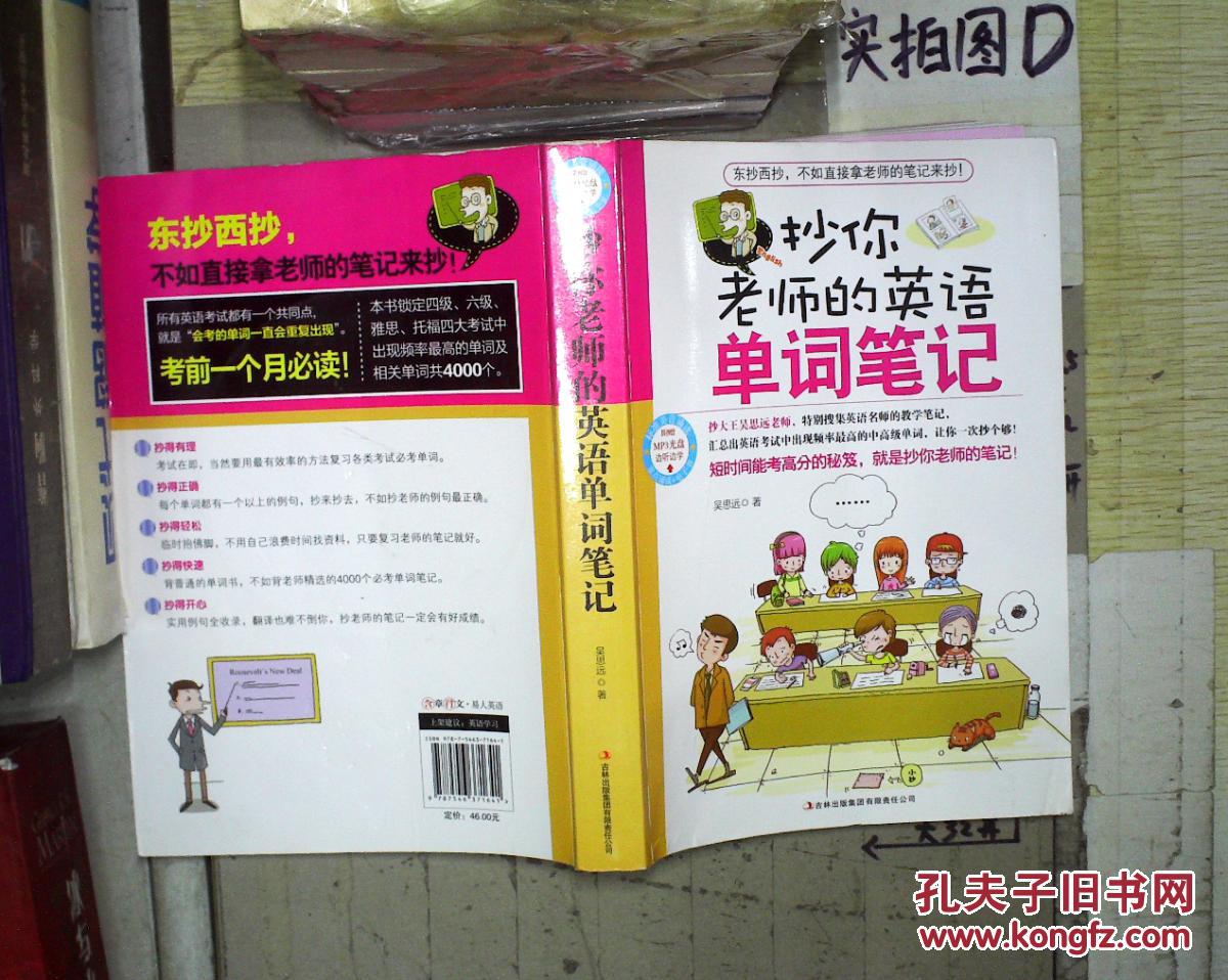 抄你老师的英语单词笔记 .