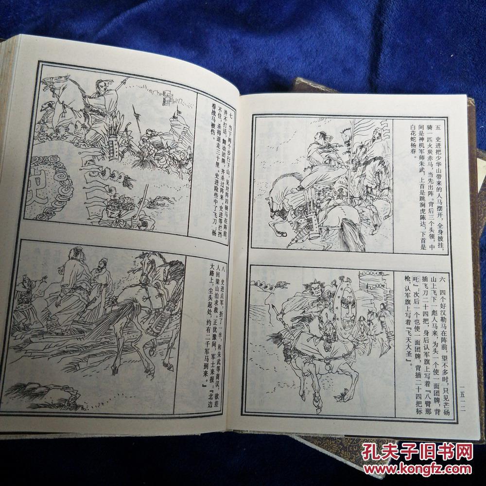 水浒传连环画绘图板第23集