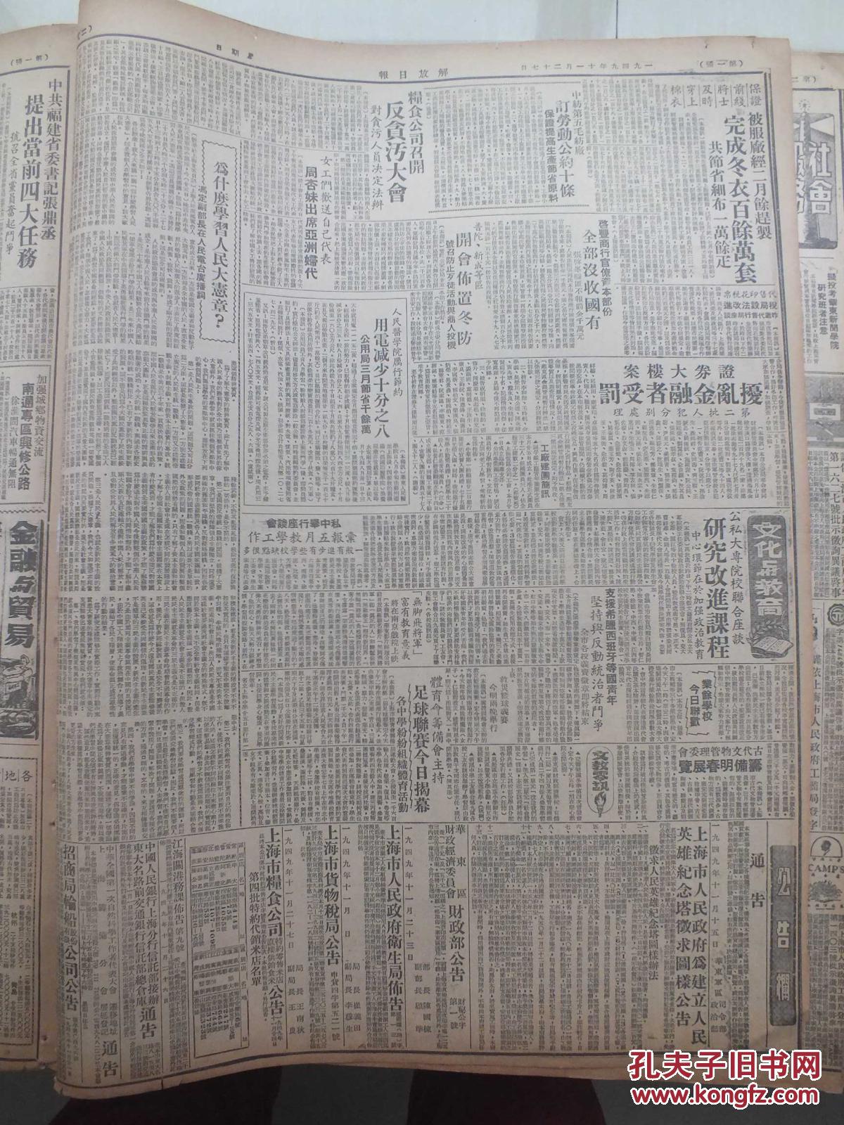 民国38年11月27日解放日报川黔粤桂我军追歼逃敌柳州等十二城解放大军