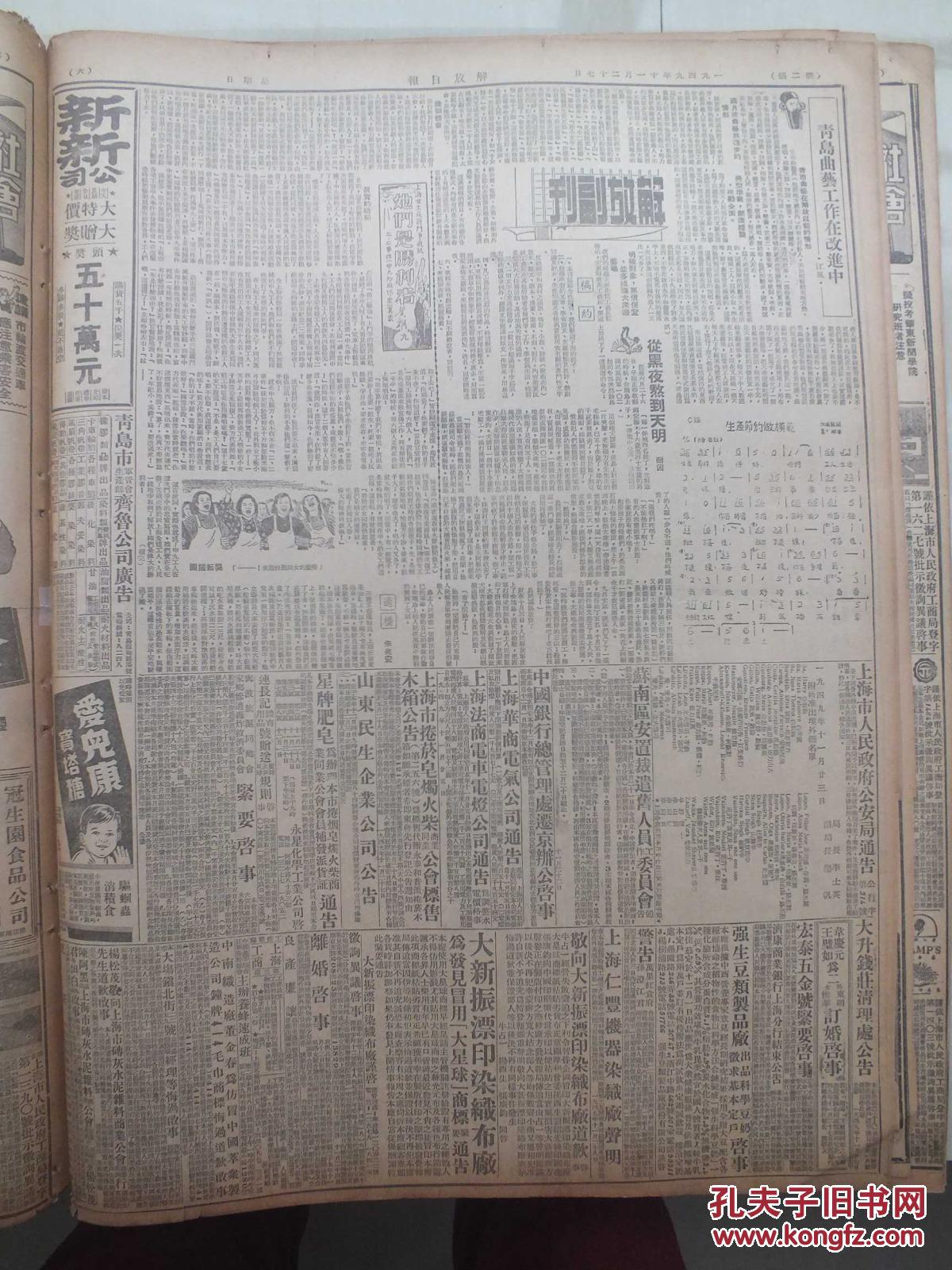 民国38年11月27日解放日报川黔粤桂我军追歼逃敌柳州等十二城解放大军