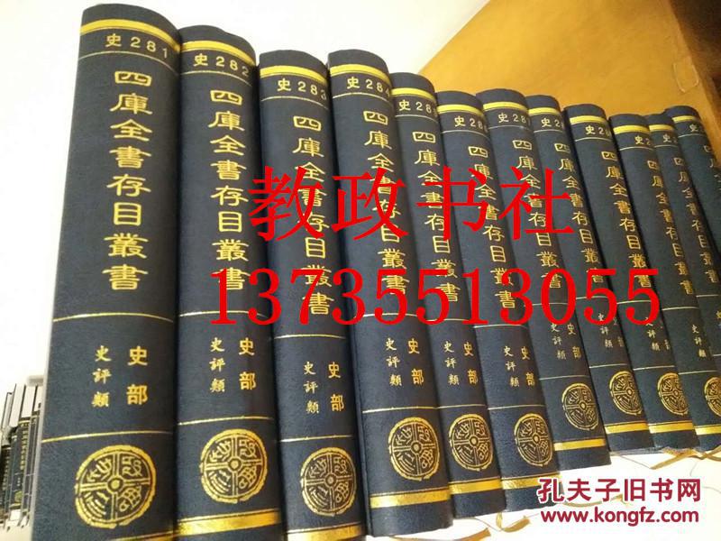 四库全书存目丛书（全1200册） 大陆版  精装