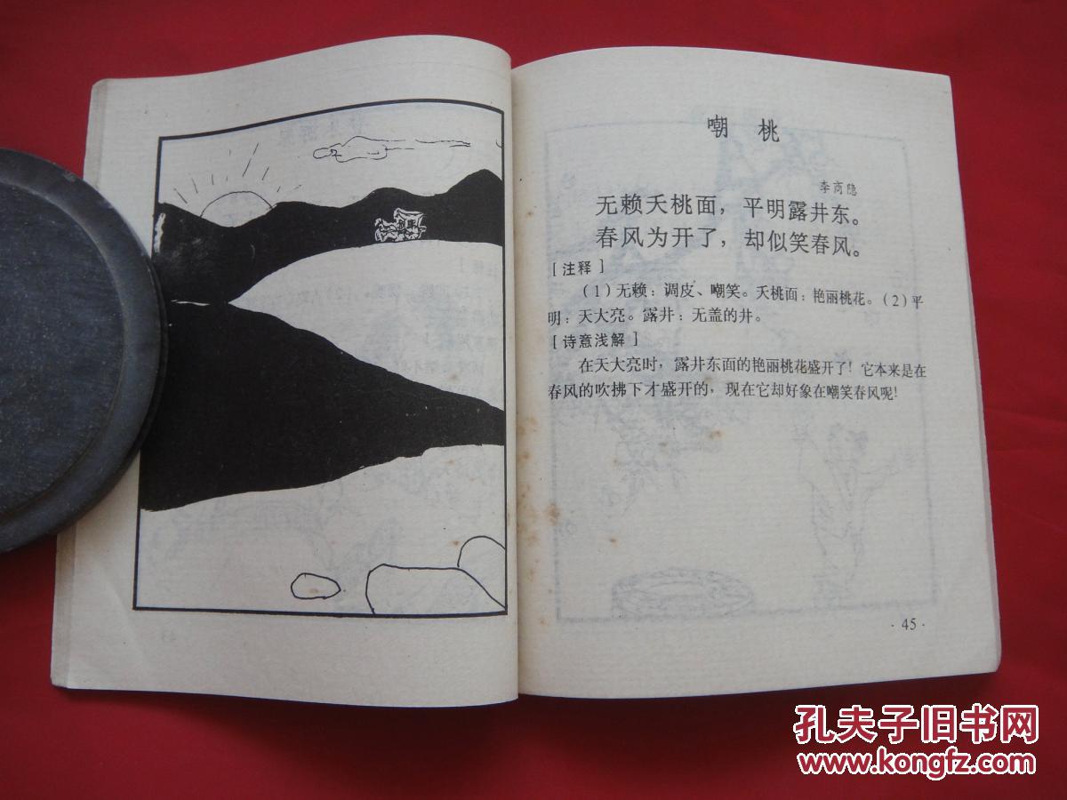 幼吟古诗配画一百首