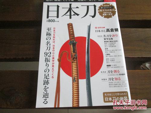 日文原版日本刀 別冊宝島 追悼企画 日本刀と高倉健大型本 孔夫子旧书网