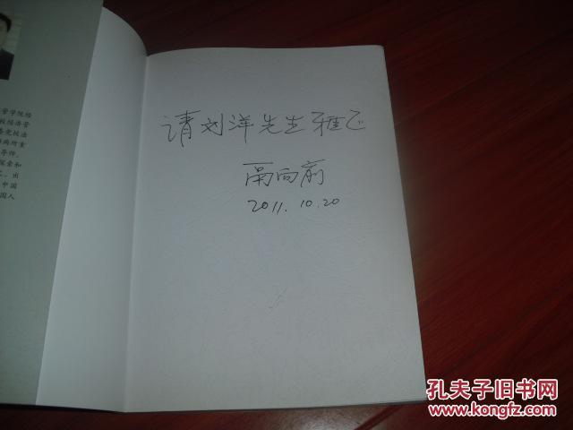 鬲与鬲文化作者鬲向前签赠本