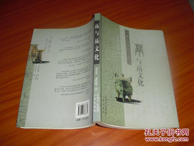 鬲与鬲文化作者鬲向前签赠本