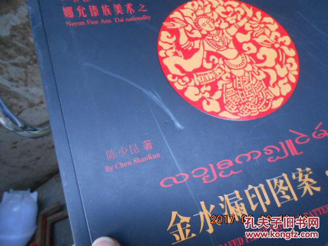 金水漏印图案,木雕集