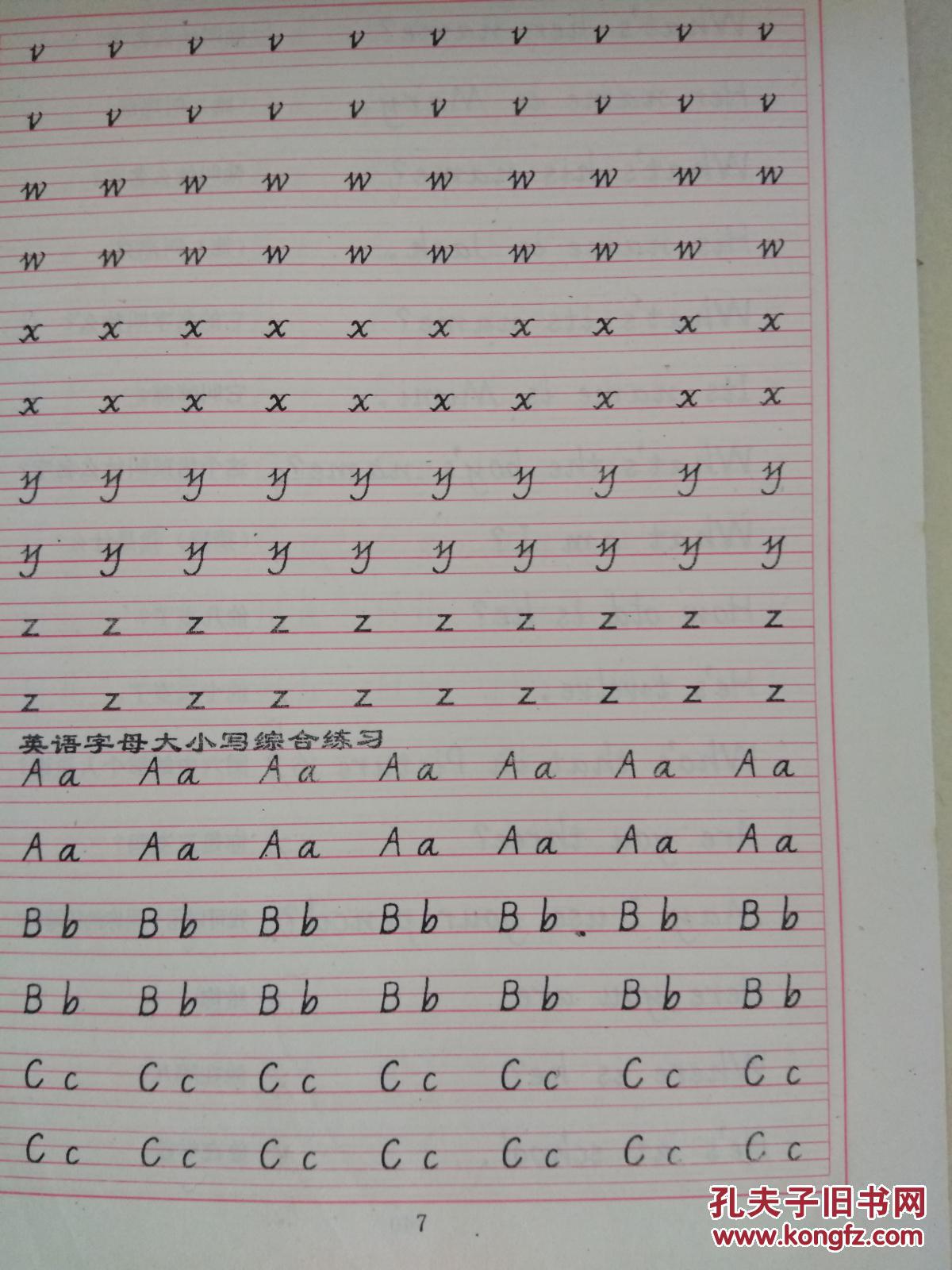 司马彦楷书钢笔字帖《小学生通用英语》电子工业出版社