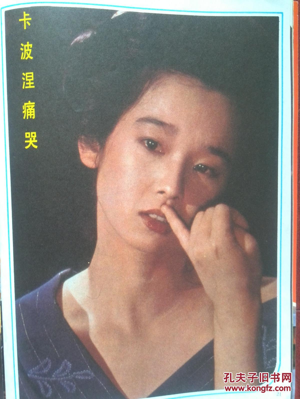 电影明星美女插页田中裕子卡波涅痛哭西德电影雪人单张