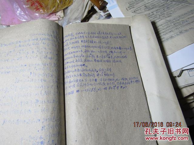 新三反运动记录 二1 127页手写 1041