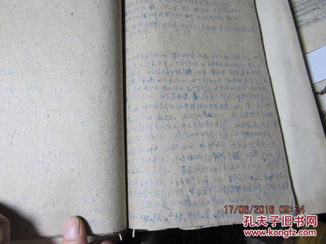 新三反运动记录 二1 127页手写 1041