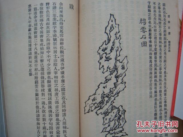 云林石谱,石谱,观石录(丛书集成)