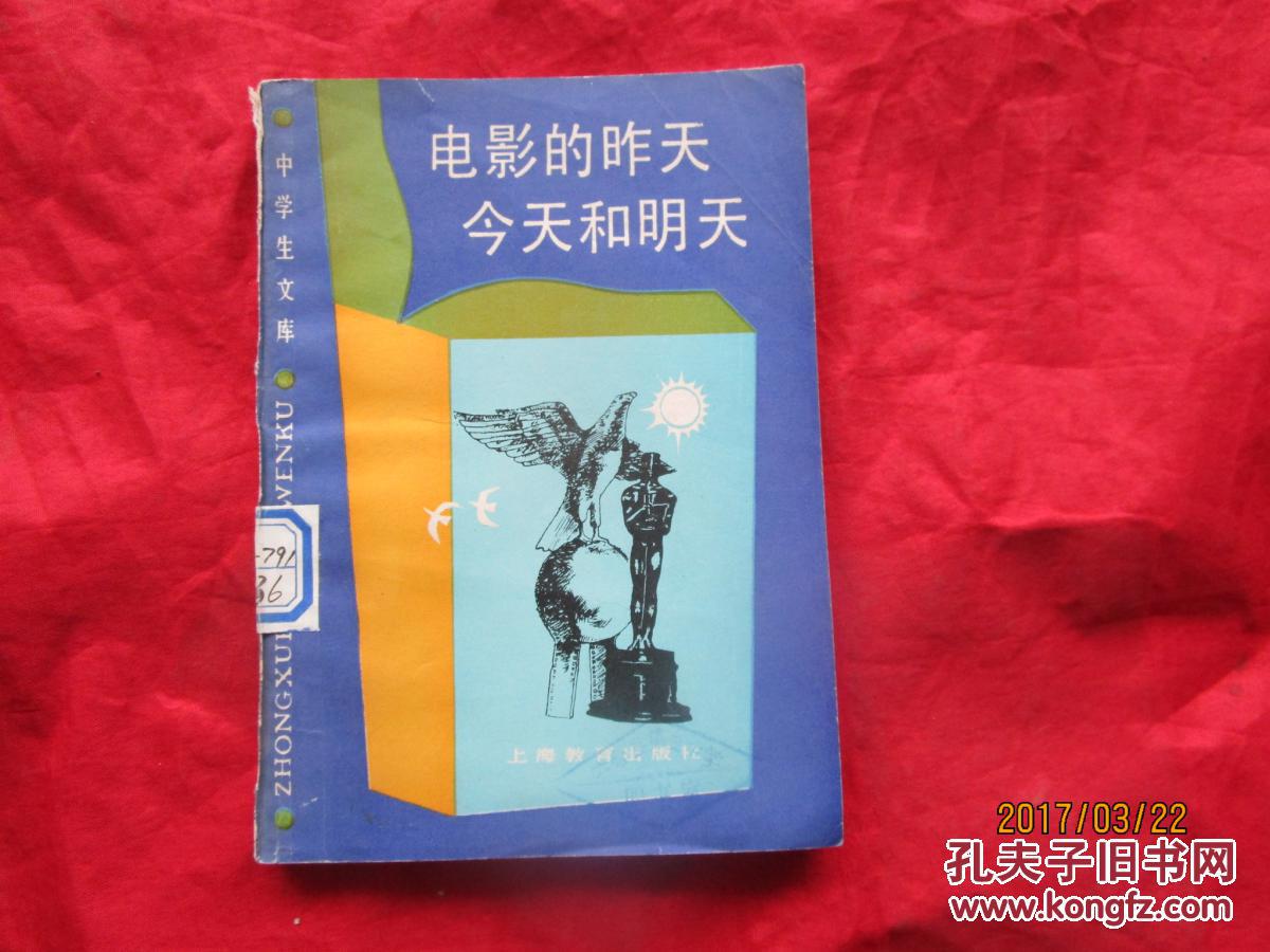 电影的昨天今天和明天