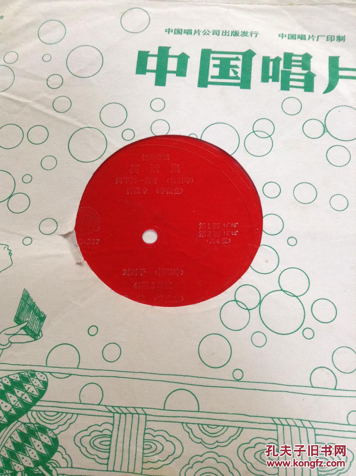 扬州评话 笑话集 天下第一高才 行酒令 对对子 猜娃 杨明坤 李信堂