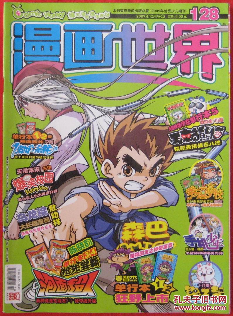 漫画世界2009年第12月下