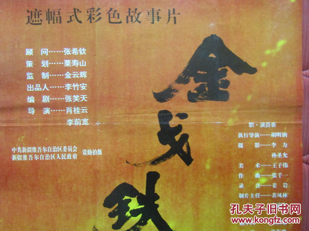 二开电影海报:金戈铁马