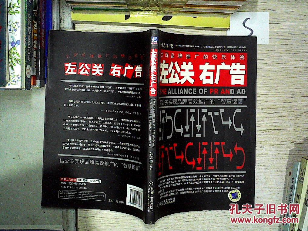 左公关 右广告,.
