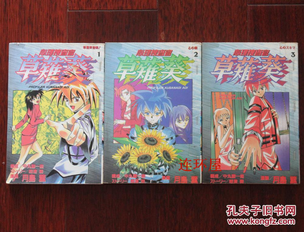 心理搜查官草剃葵 漫画 有钉章